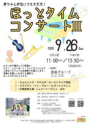 ほっとタイムコンサートvol.3 (13時30分開演）
 